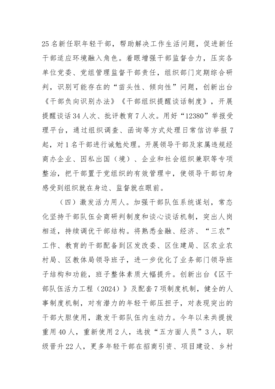 区委组织部2024年选人用人工作总结（2087字）【资深秘书】_第3页