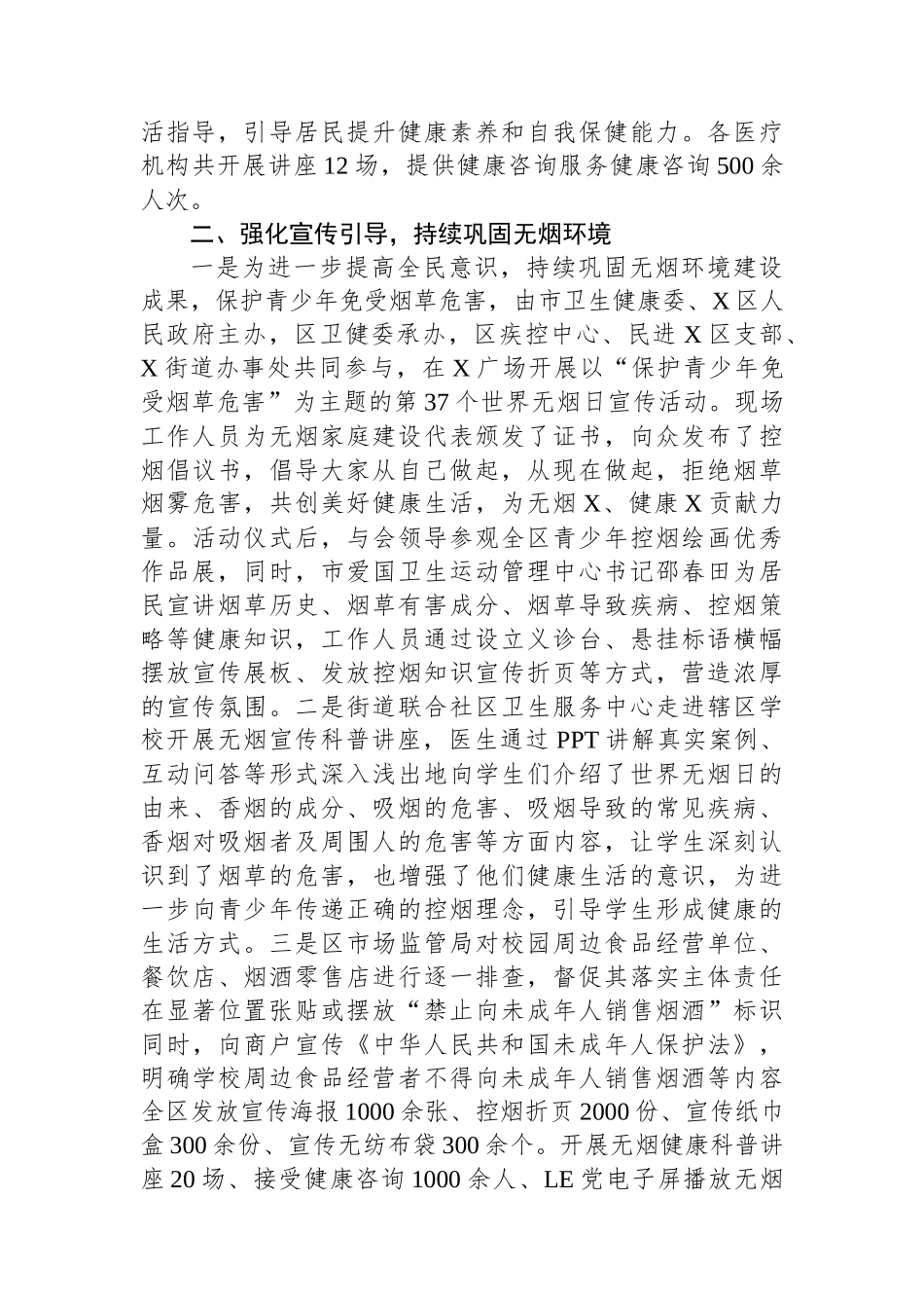 区卫健委2024年爱国卫生运动工作总结【资深秘书】_第2页