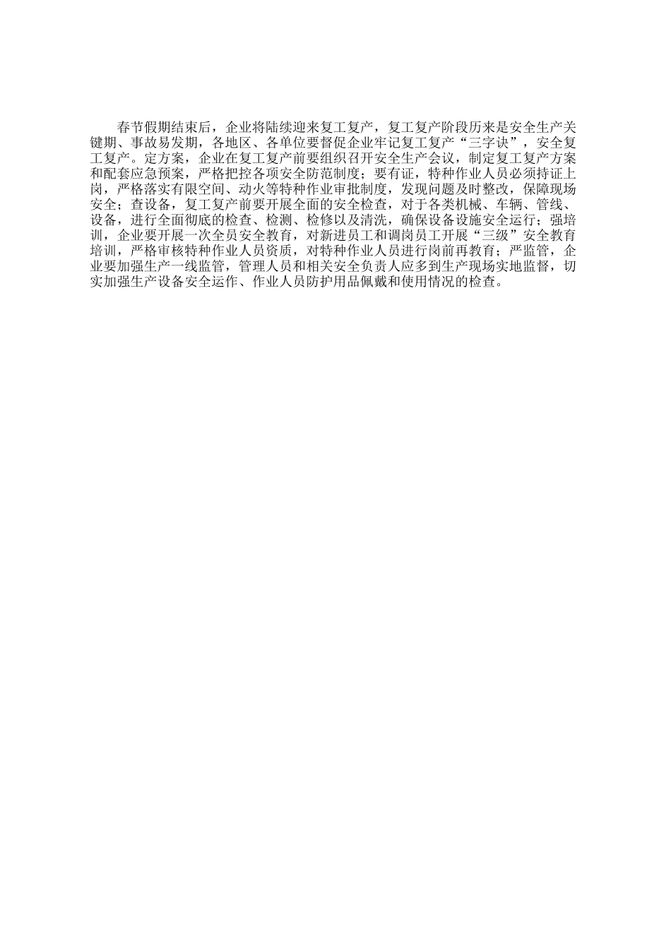 区应急管理局关于2024年本区生产安全死亡事故情况的报告_第3页