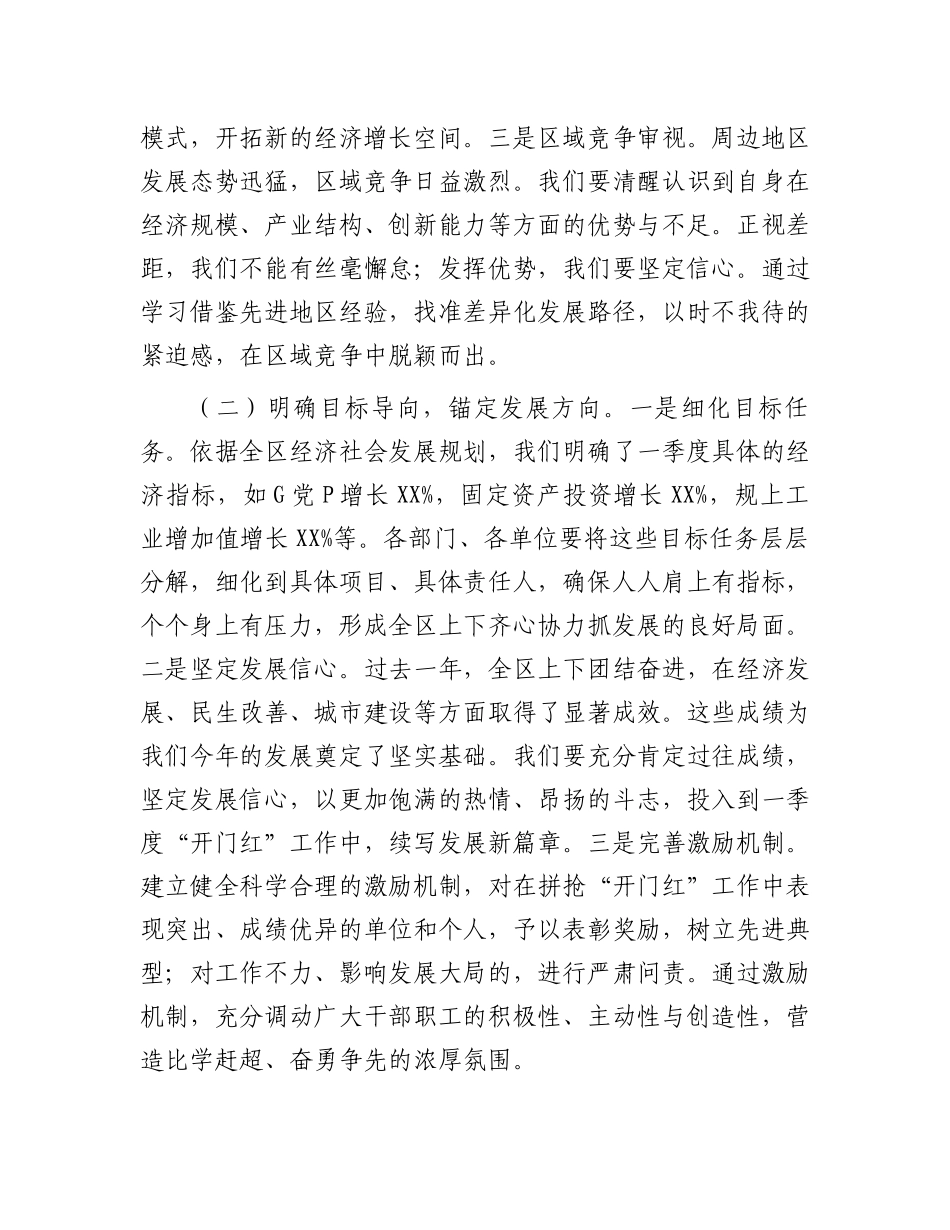 区长在2025年全区拼抢一季度实现“开门红”动员部署会上的讲话_第2页