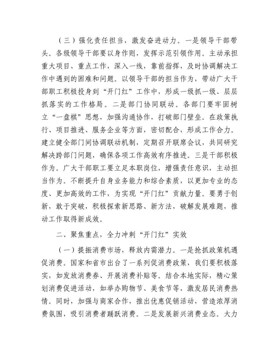 区长在2025年全区拼抢一季度实现“开门红”动员部署会上的讲话_第3页
