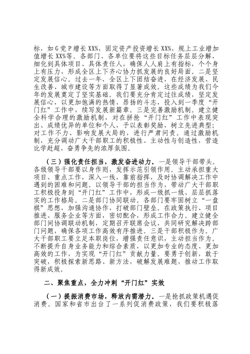 区长在2025年全区拼抢一季度实现开门红动员部署会上的讲话_第2页