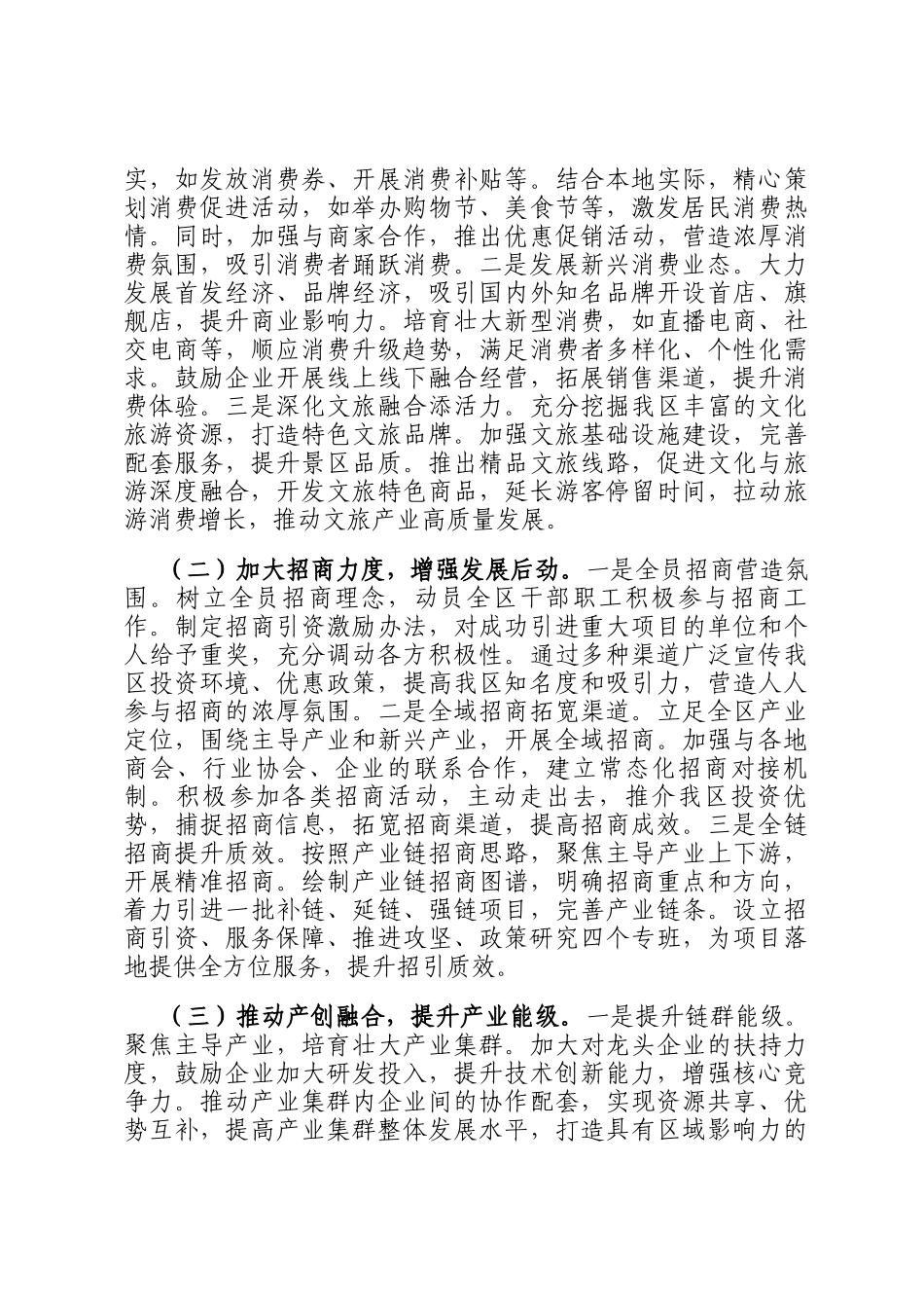 区长在2025年全区拼抢一季度实现开门红动员部署会上的讲话_第3页