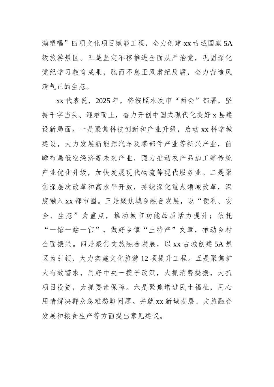 全市人大代表审议《政府工作报告》发言材料汇编（9篇）_第3页
