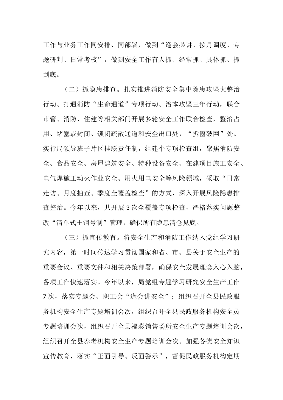 全县民政领域安全生产工作专题会主持词及工作安排【资深秘书】_第3页