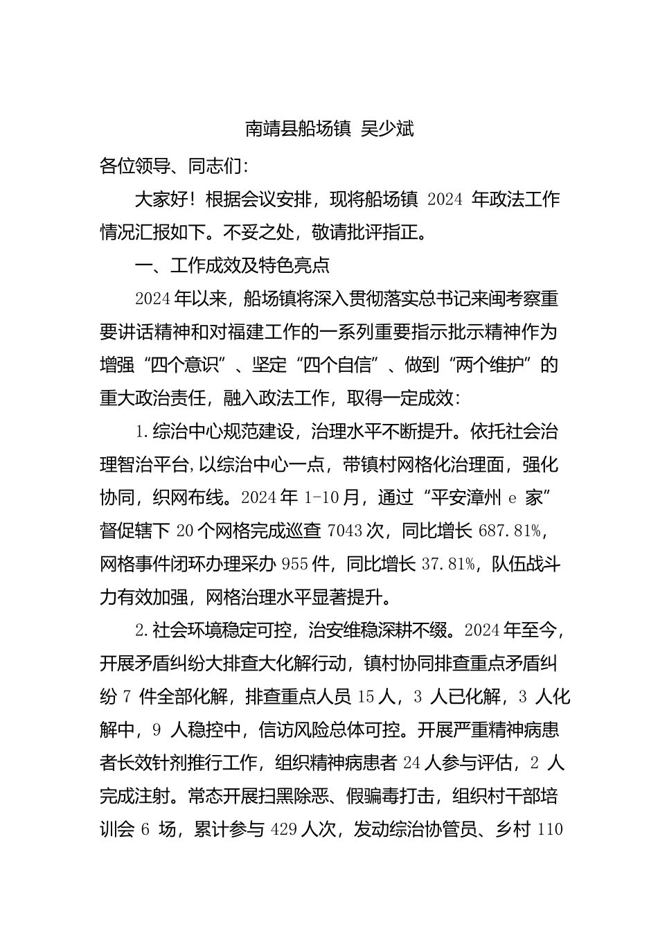 全县政法工作务虚会发言稿_第1页