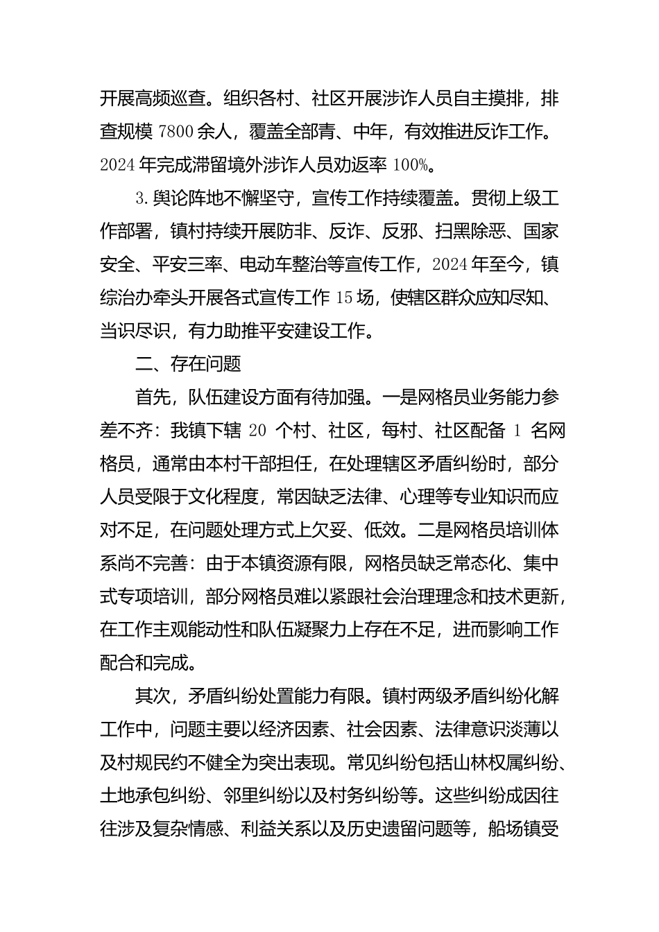 全县政法工作务虚会发言稿_第2页