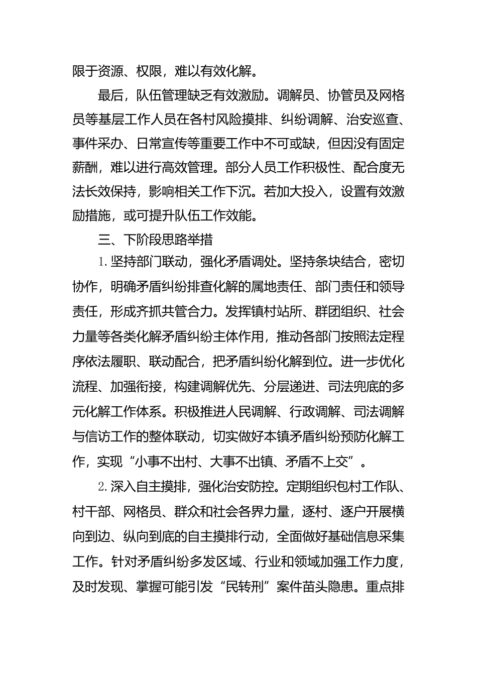全县政法工作务虚会发言稿_第3页
