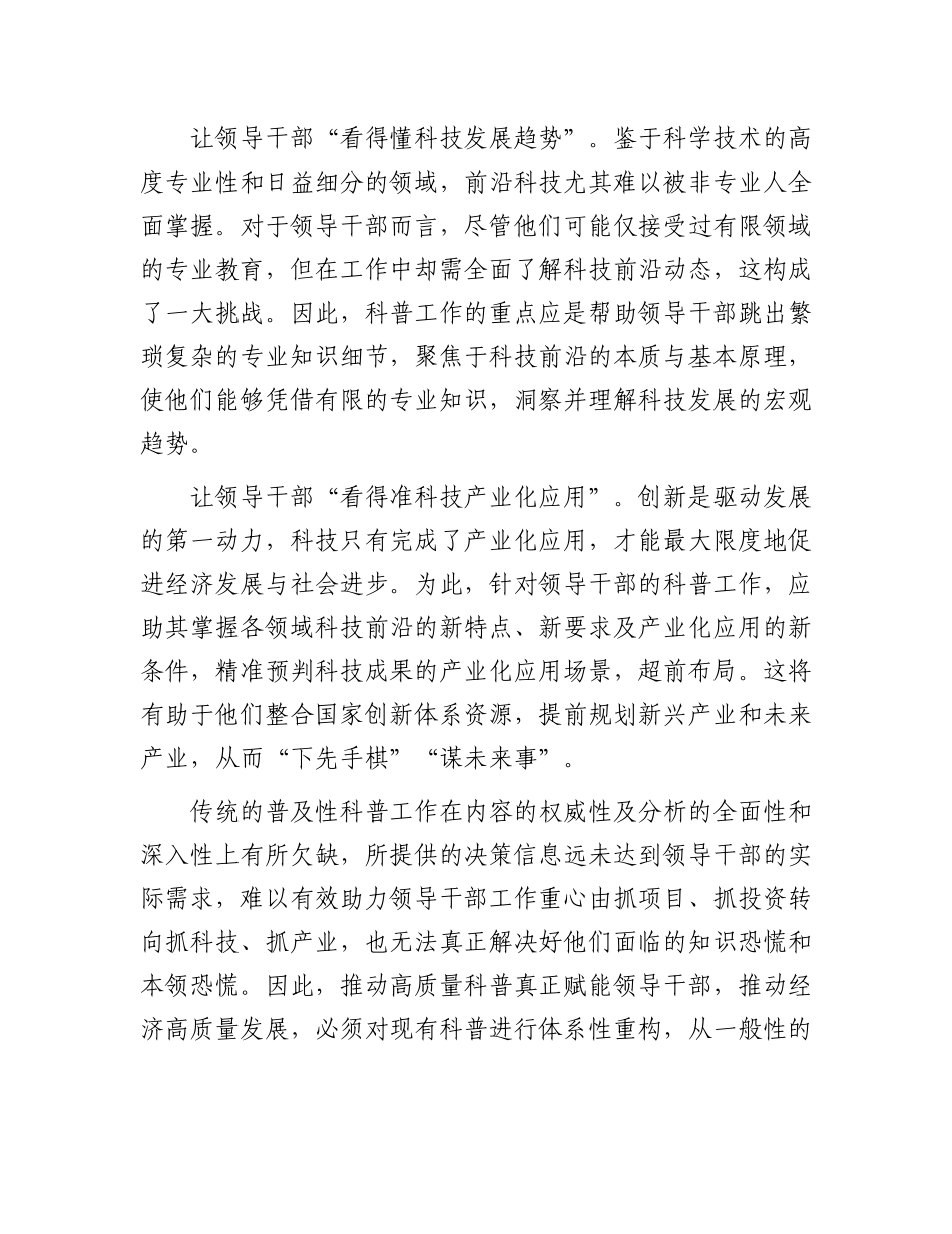 让领导干部成为推动科技创新的“内行人”【资深秘书】_第2页