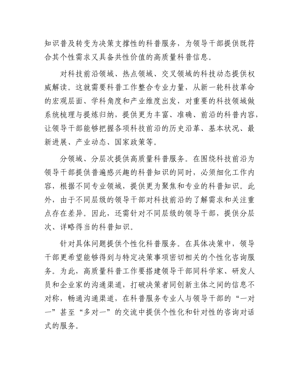 让领导干部成为推动科技创新的“内行人”【资深秘书】_第3页