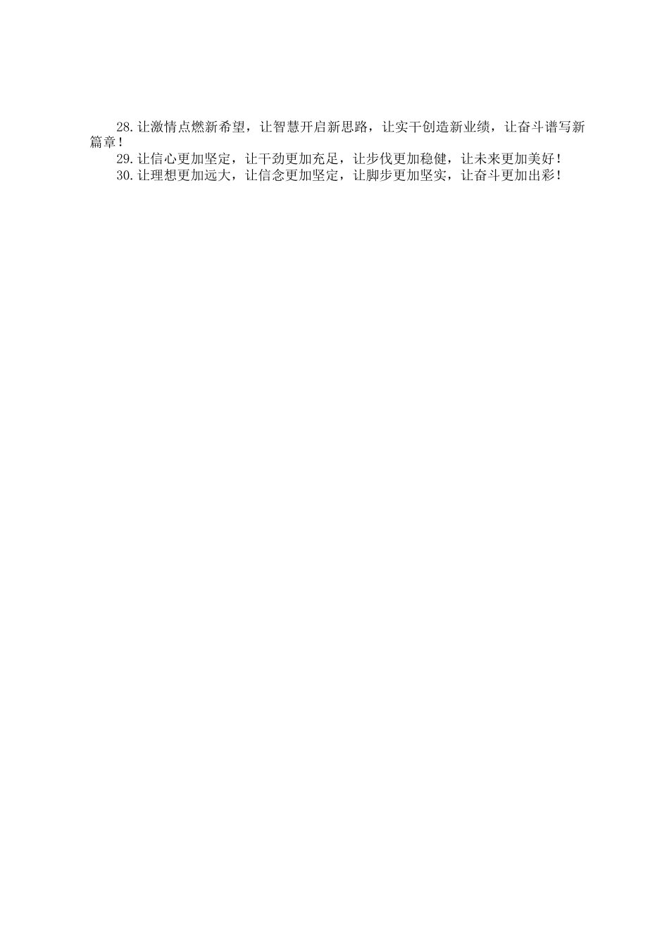 让字型排比金句30例_第2页