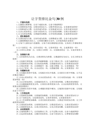 让字型排比金句30例