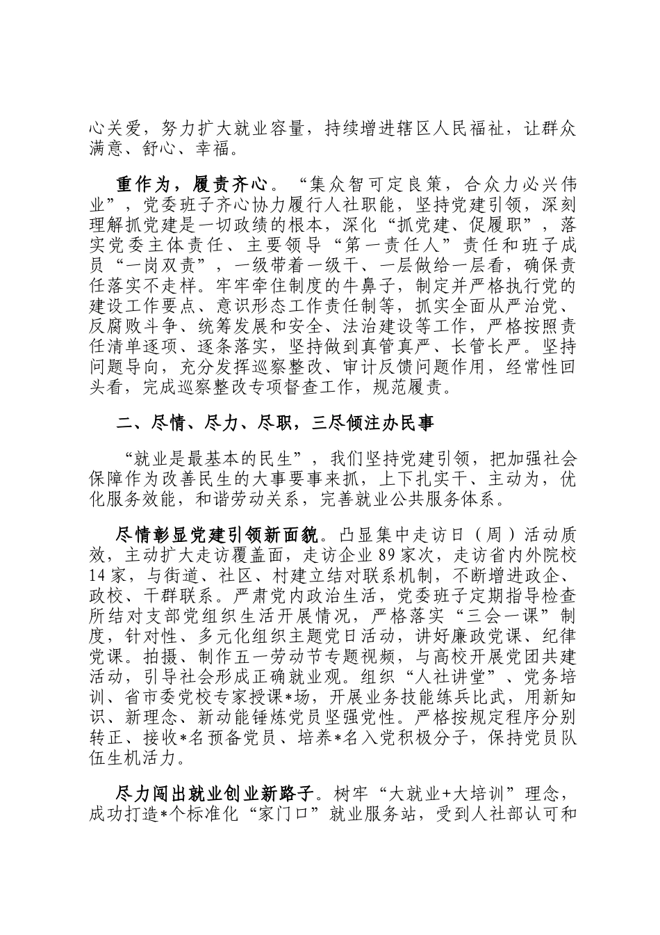 人社党委班子2024年度述职述责述廉报告_第2页