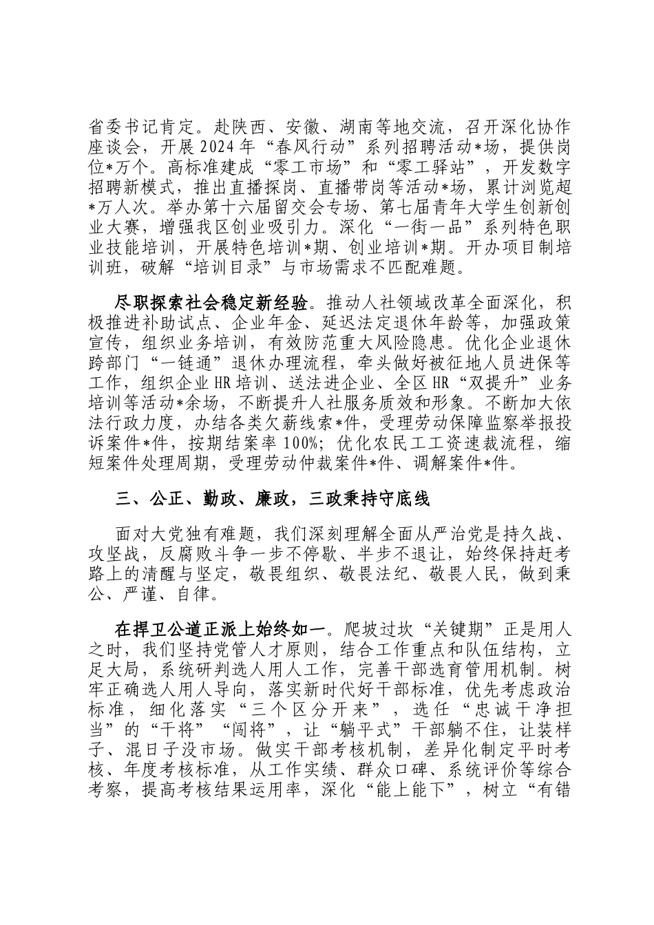 人社党委班子2024年度述职述责述廉报告_第3页