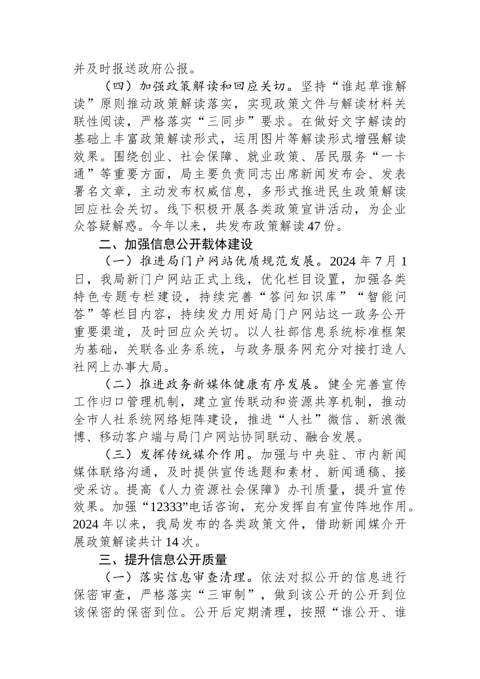人社局关于2024年政务公开工作总结 【资深秘书】_第2页