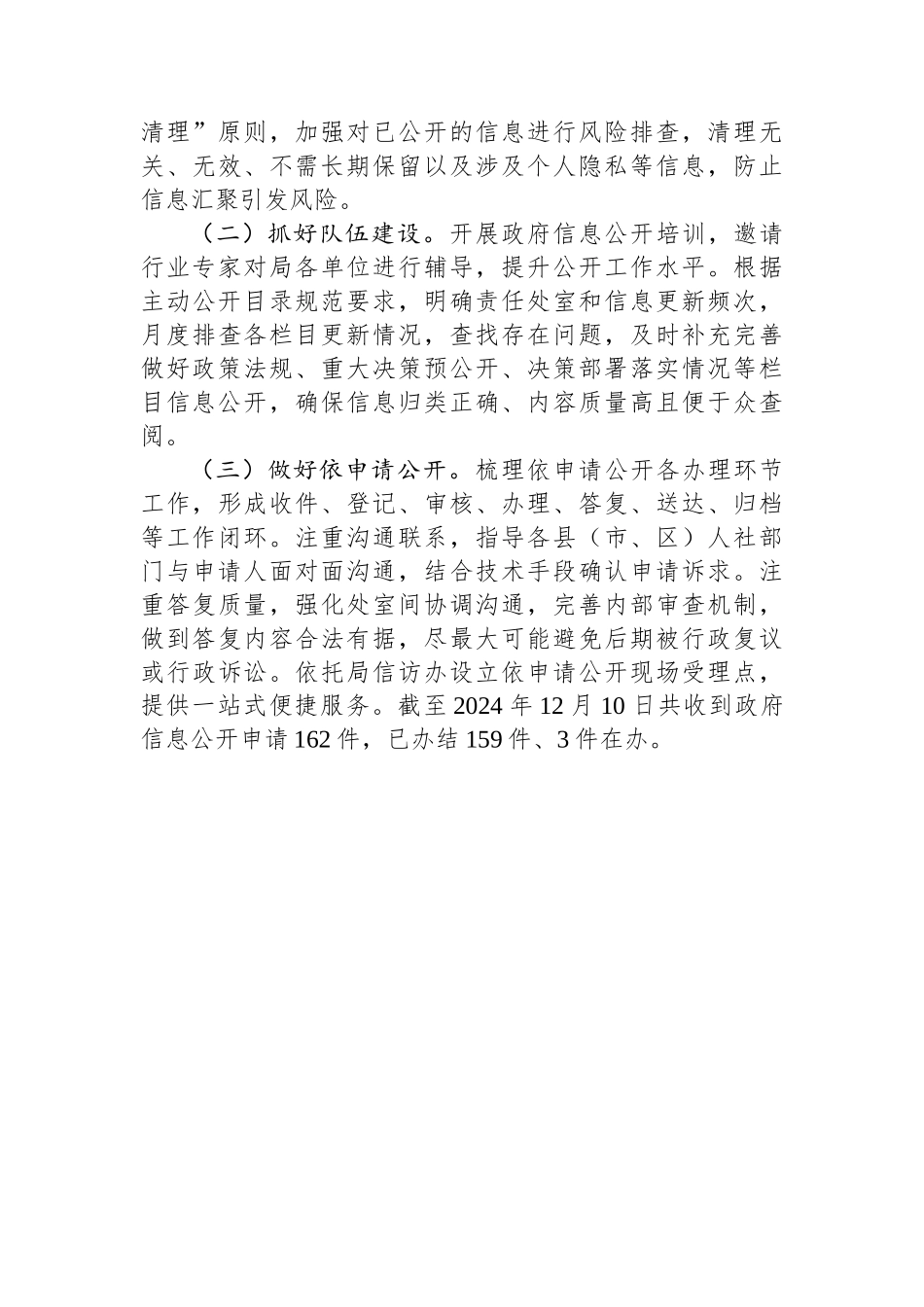 人社局关于2024年政务公开工作总结 【资深秘书】_第3页