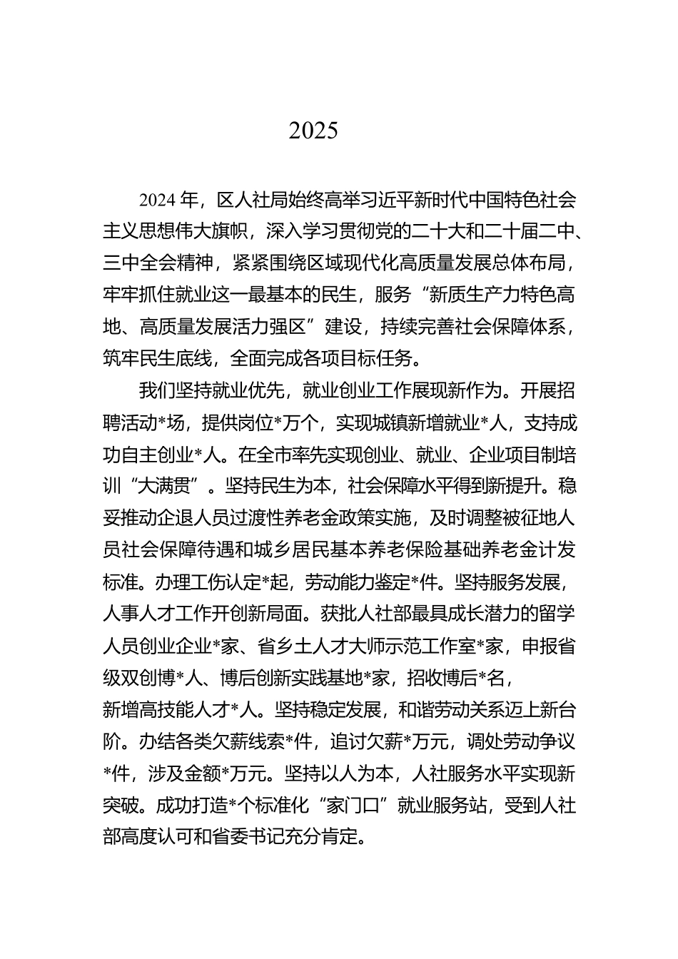 人社系统2025年务虚会材料【资深秘书】_第1页