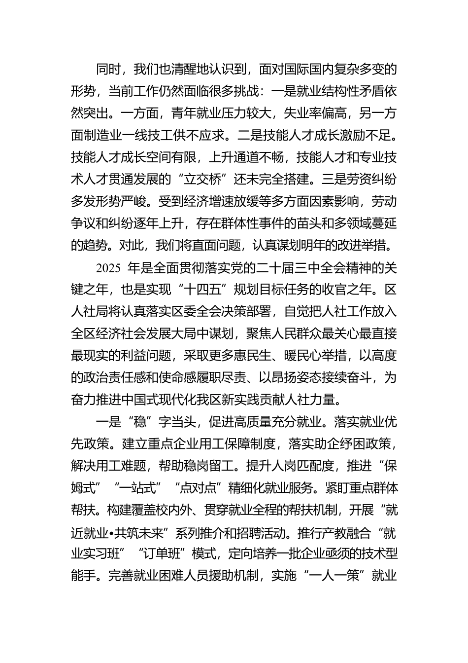 人社系统2025年务虚会材料【资深秘书】_第2页