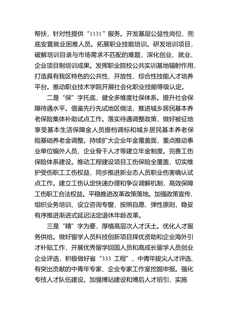 人社系统2025年务虚会材料【资深秘书】_第3页