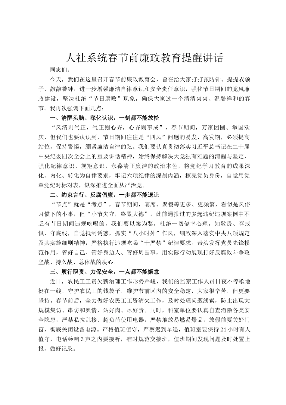 人社系统春节前廉政教育提醒讲话_第1页