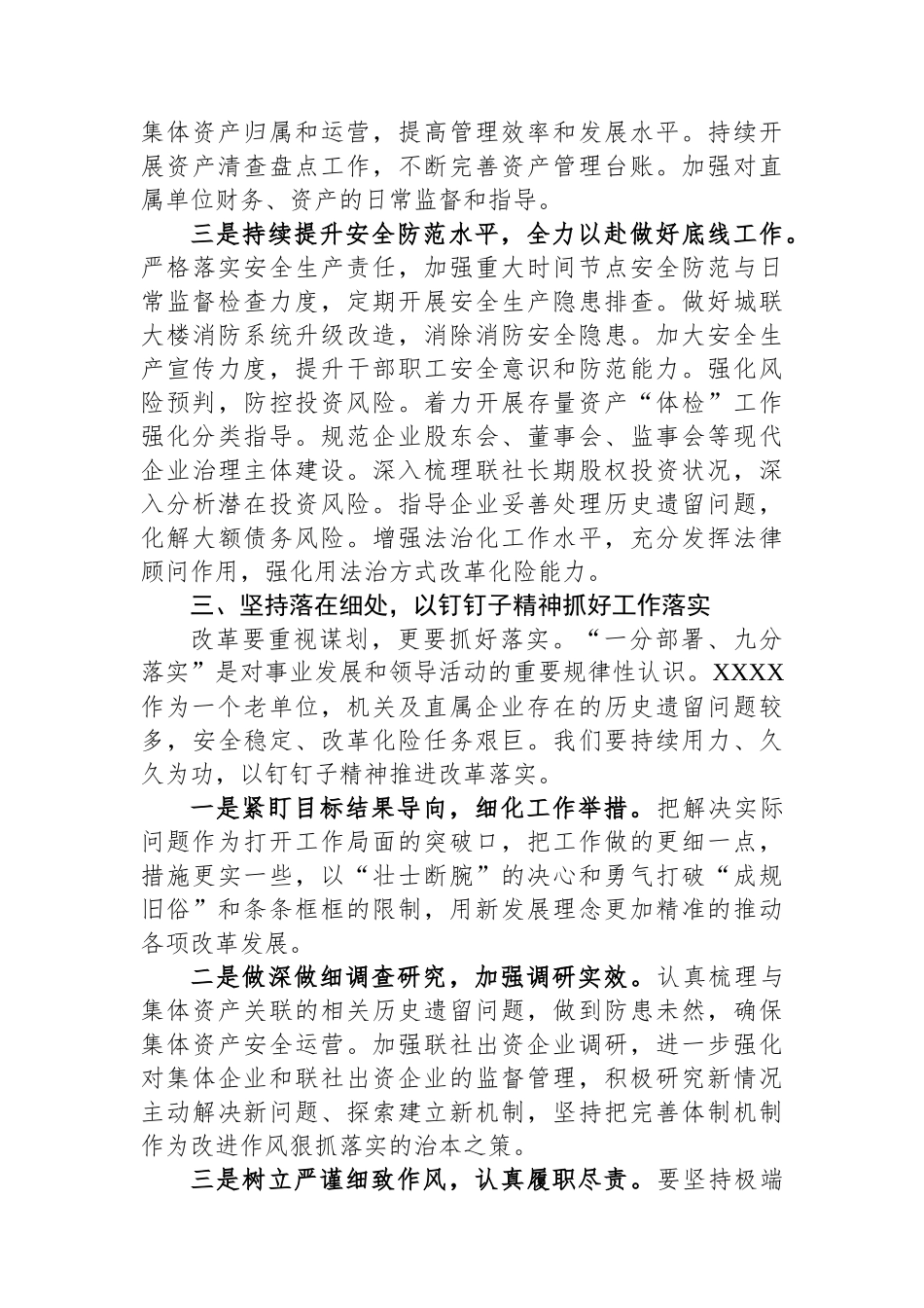 认真贯彻落实党的二十届三中全会精神深入推动改革发展_第3页