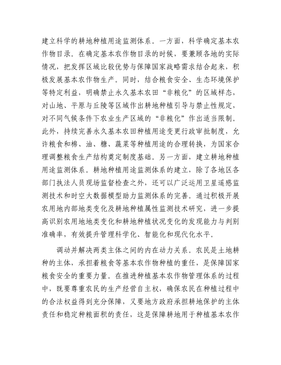 如何保证耕地用于种植基本农作物【资深秘书】_第2页