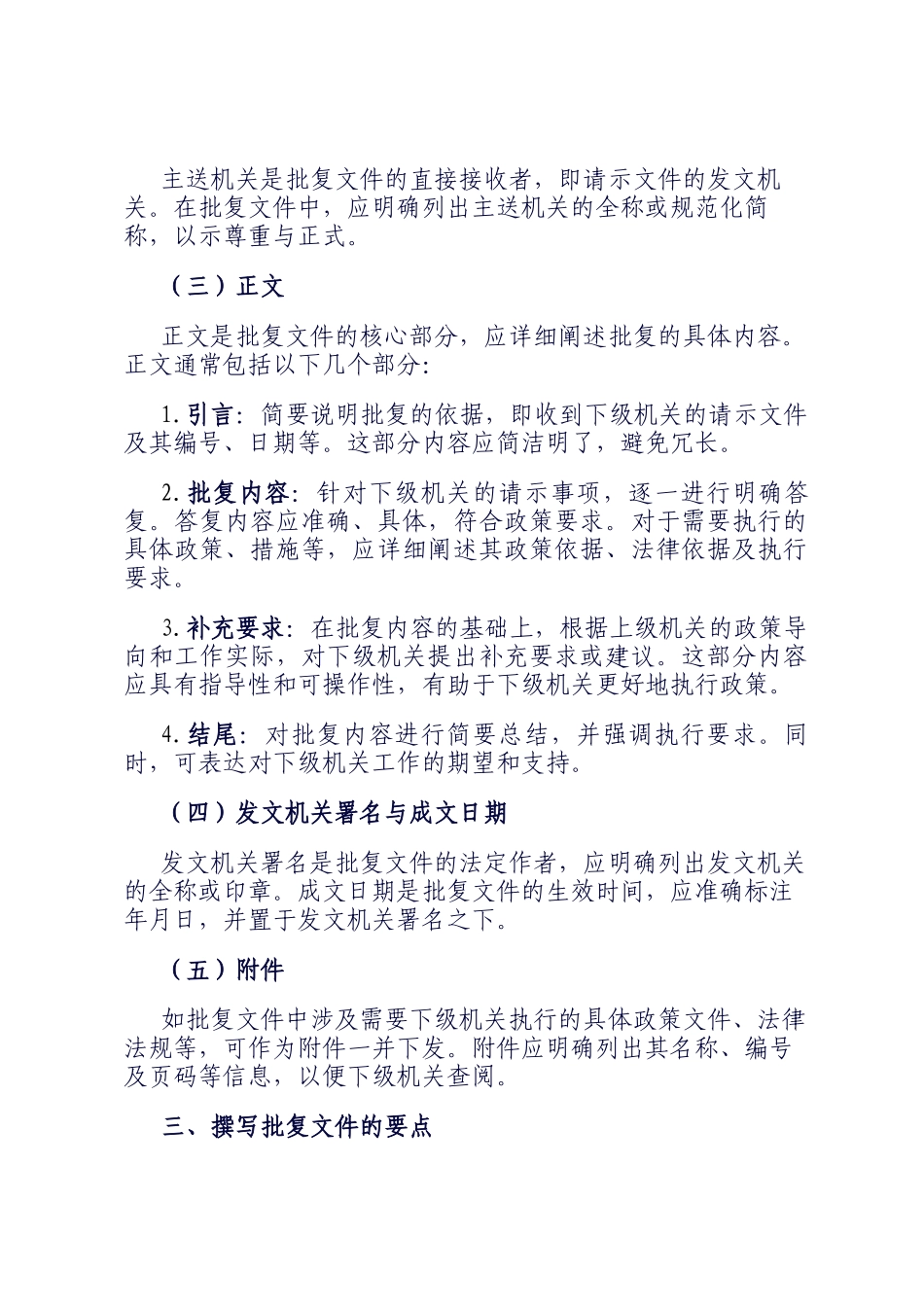如何起草规范的批复文件：准确回应与政策遵循_第2页