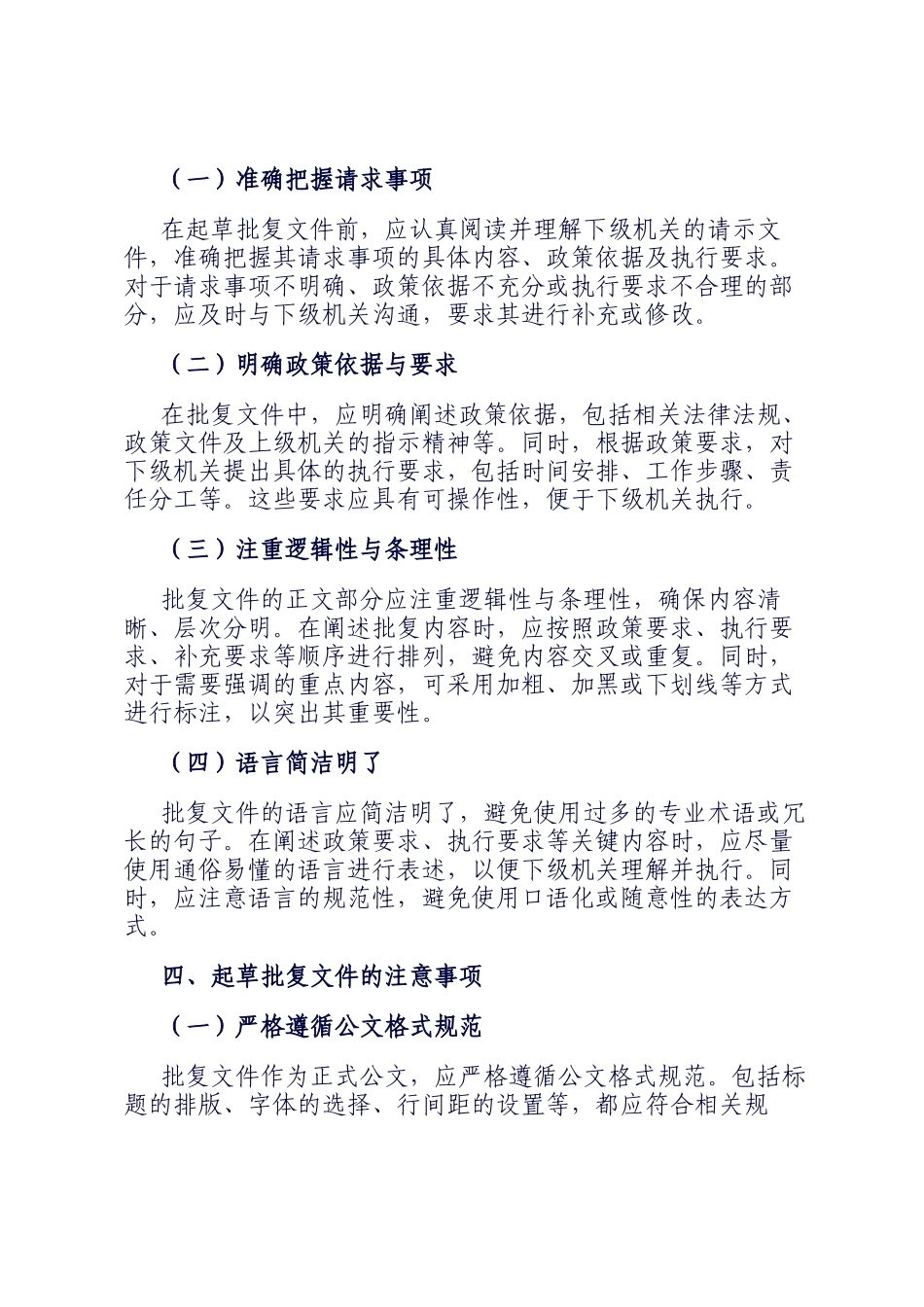 如何起草规范的批复文件：准确回应与政策遵循_第3页