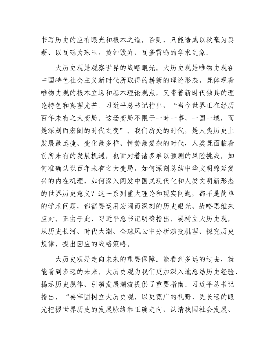 如何正确理解大历史观【资深秘书】_第3页