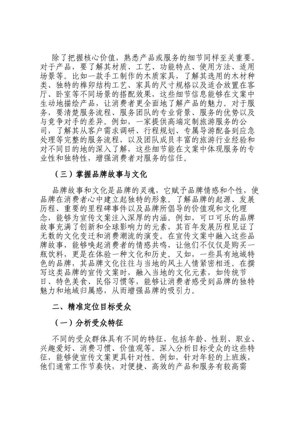 如何撰写一篇有影响力的宣传文案：释放文字的营销力量_第2页