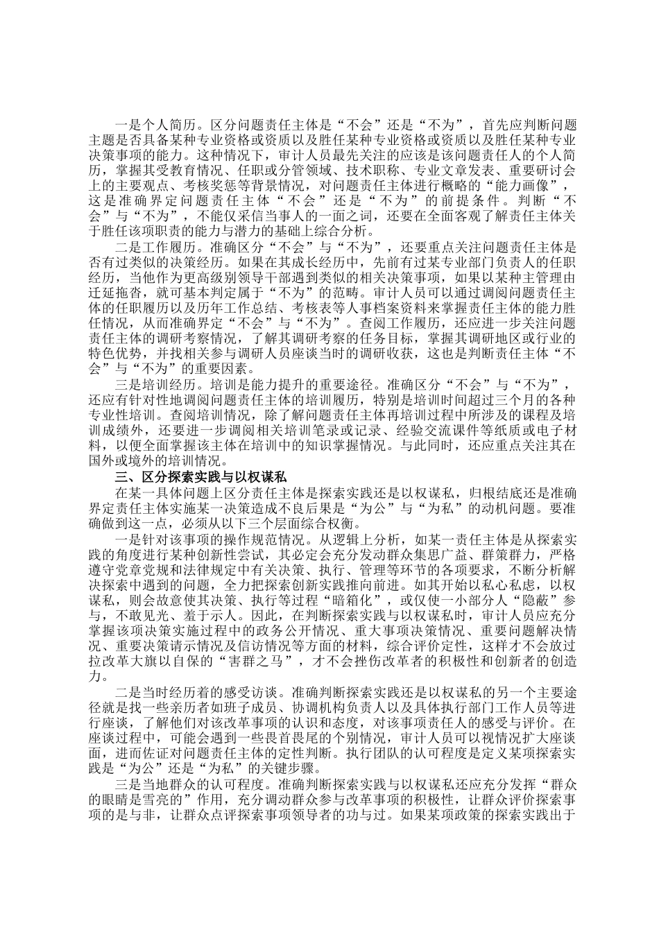 三个区分审计运用的方法_第2页