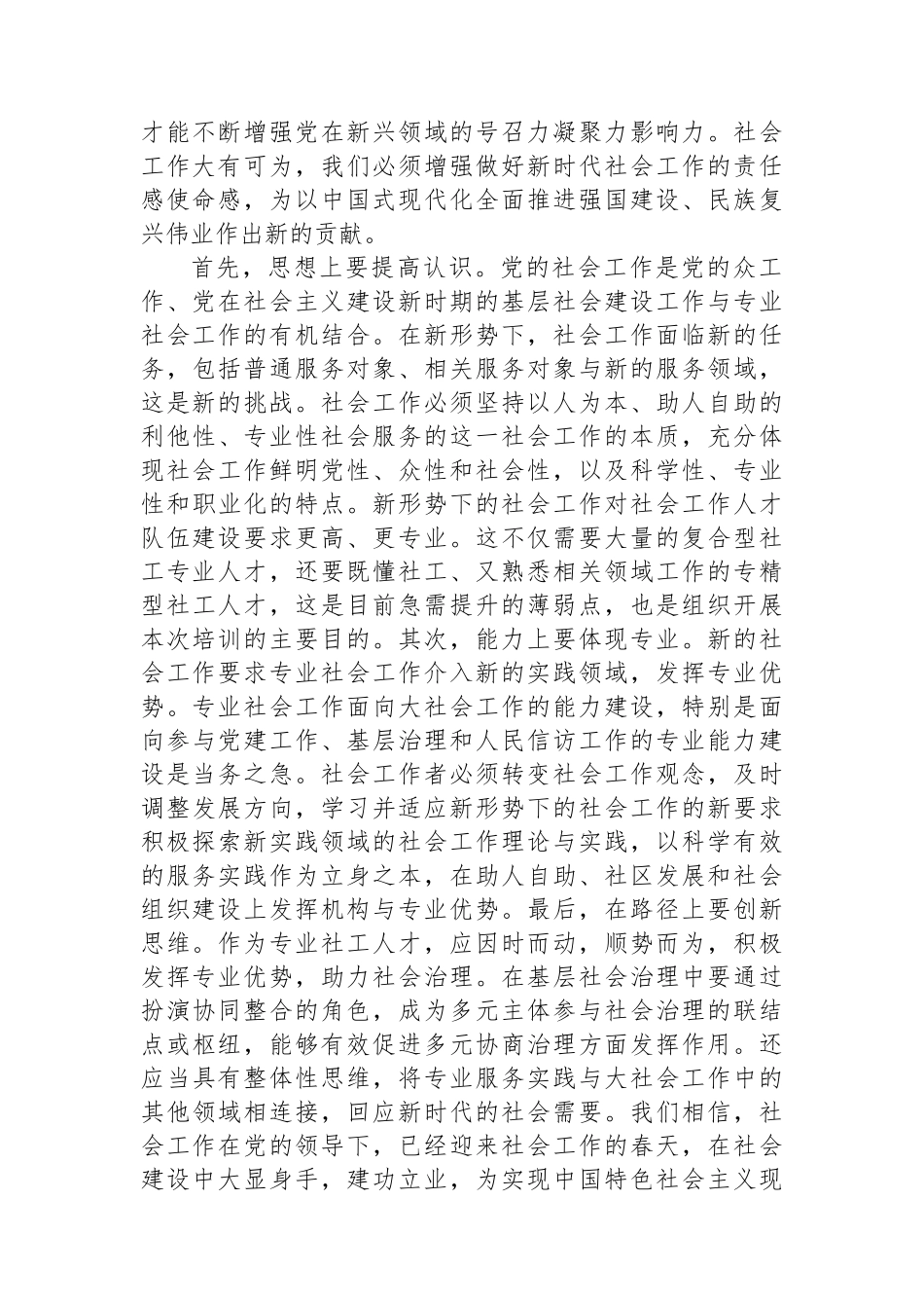 社会工作专业人才知识更新培训班上的讲话提纲 【资深秘书】_第2页