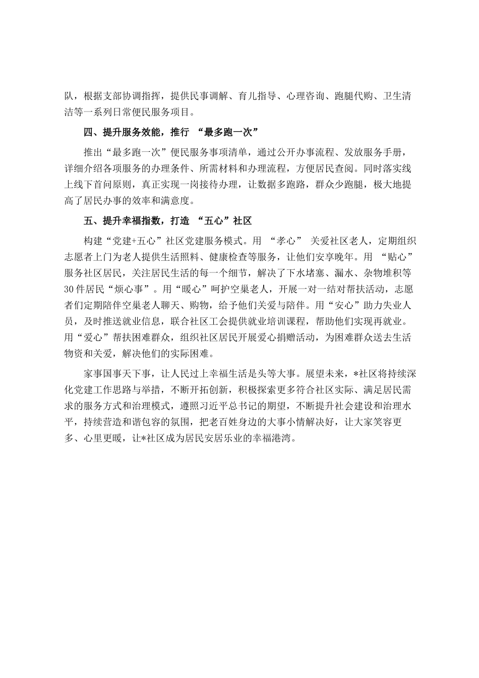 社区2024年度党建工作汇报_第2页