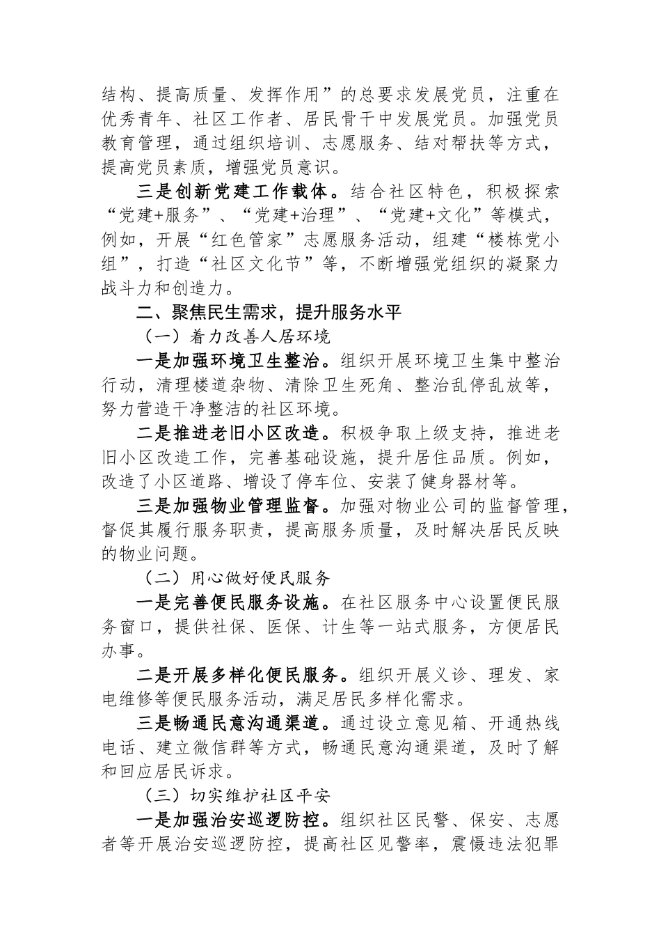 社区党委书记述职述廉报告_第2页