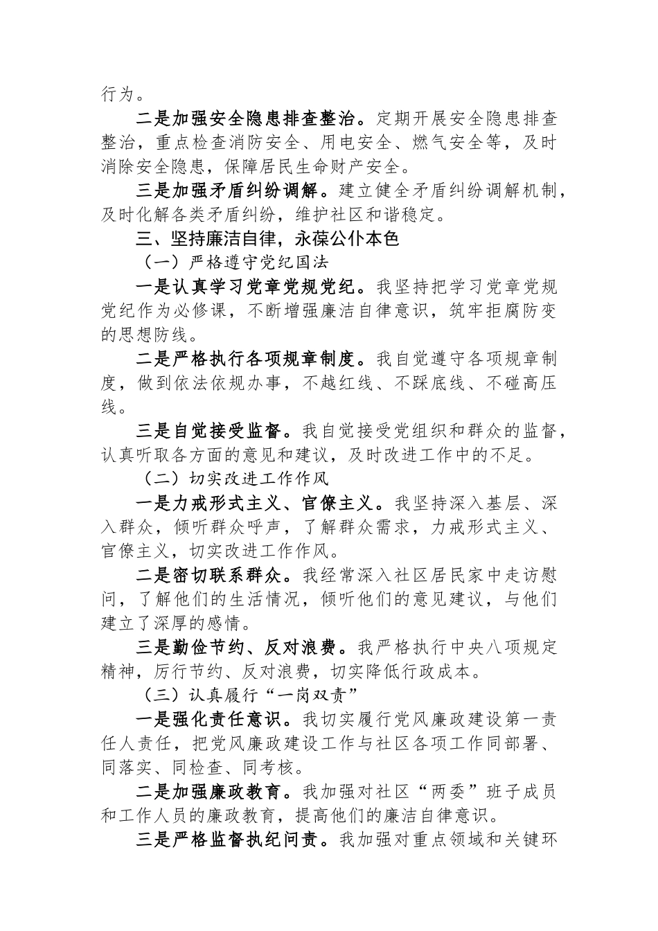 社区党委书记述职述廉报告_第3页