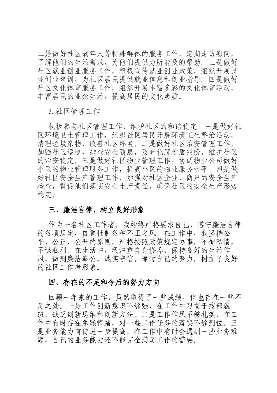 社区工作者年度工作总结_第2页