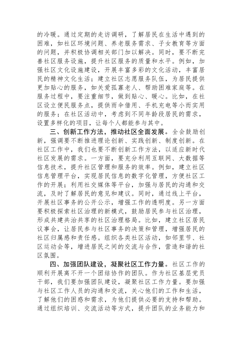 社区基层党员干部学习党的二十届三中全会精神感悟 【资深秘书】_第2页