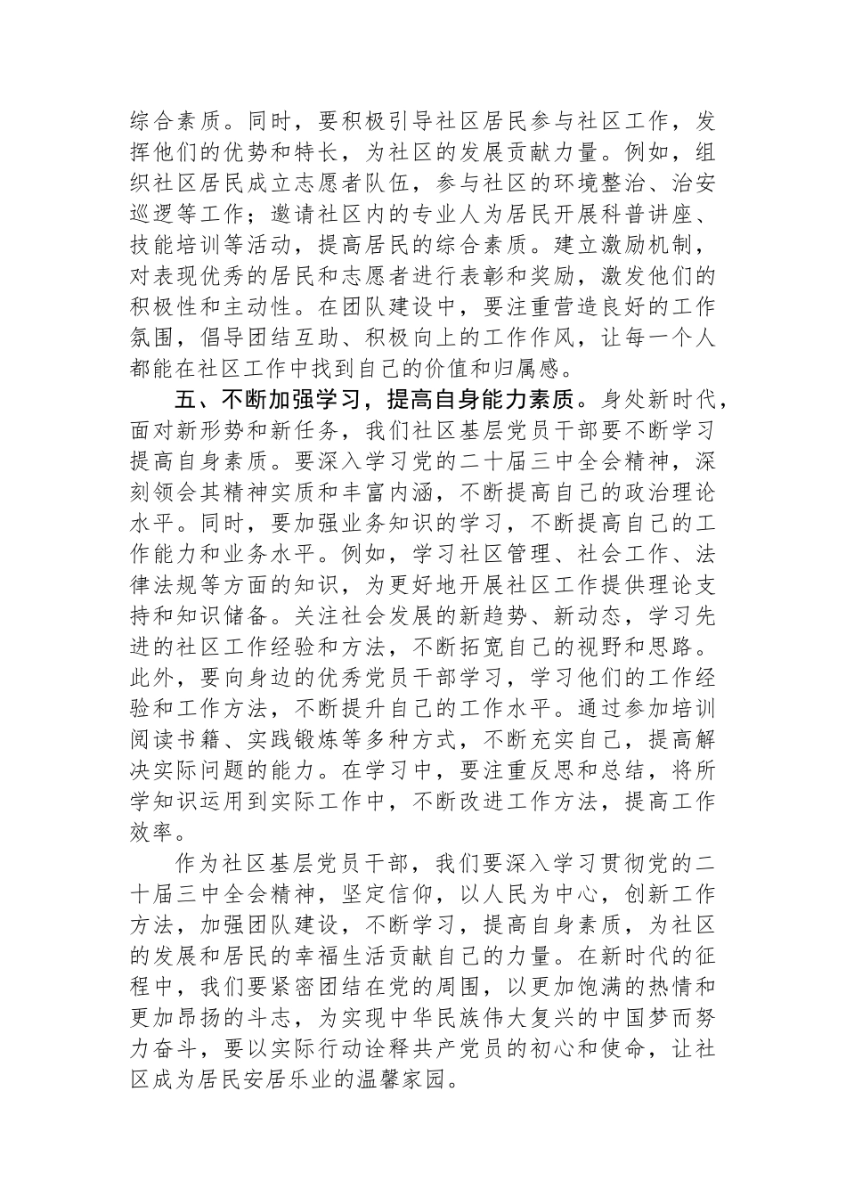 社区基层党员干部学习党的二十届三中全会精神感悟 【资深秘书】_第3页