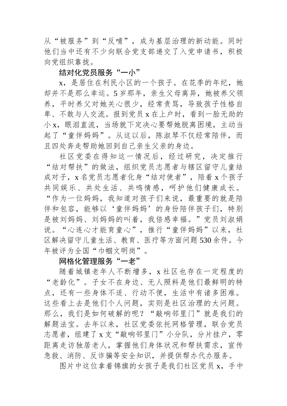 社区推进党建引领“一新一小一老”服务的情况汇报_第2页