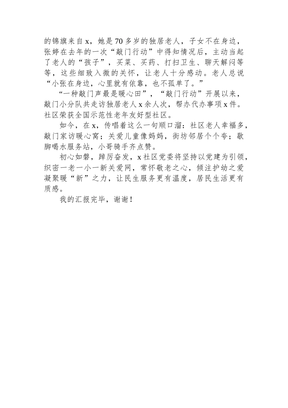 社区推进党建引领“一新一小一老”服务的情况汇报_第3页