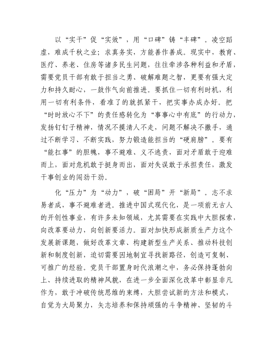 申论范：创造经得起检验的新业绩【资深秘书】_第2页