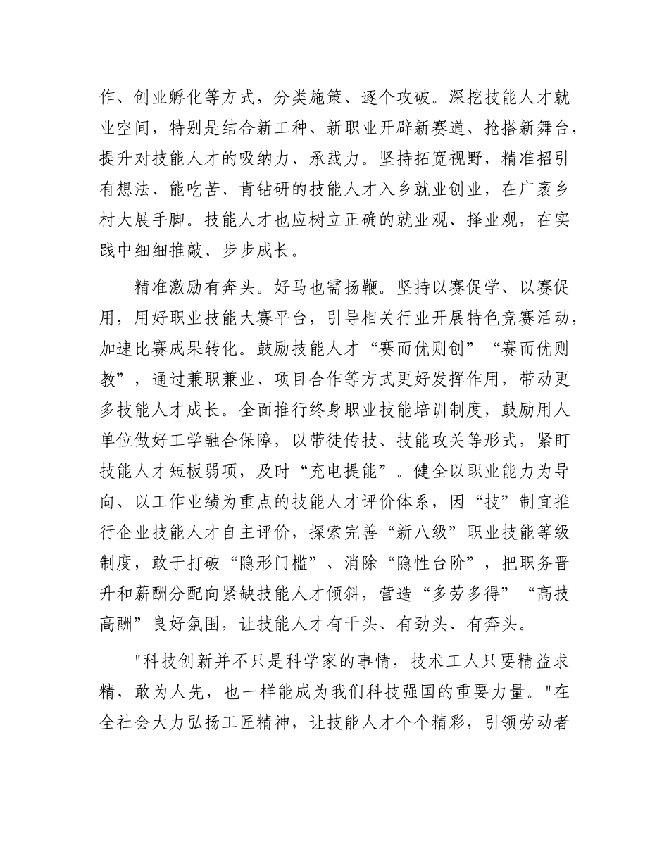 申论范：让技能人才个个精彩【资深秘书】_第2页