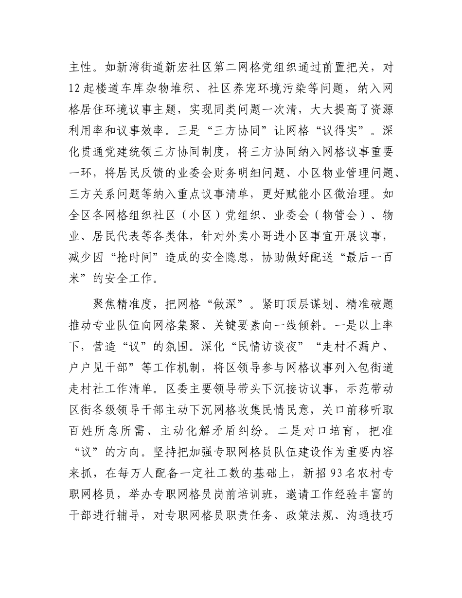 深化“网格议事日”机制推动民呼有回应【资深秘书】_第2页