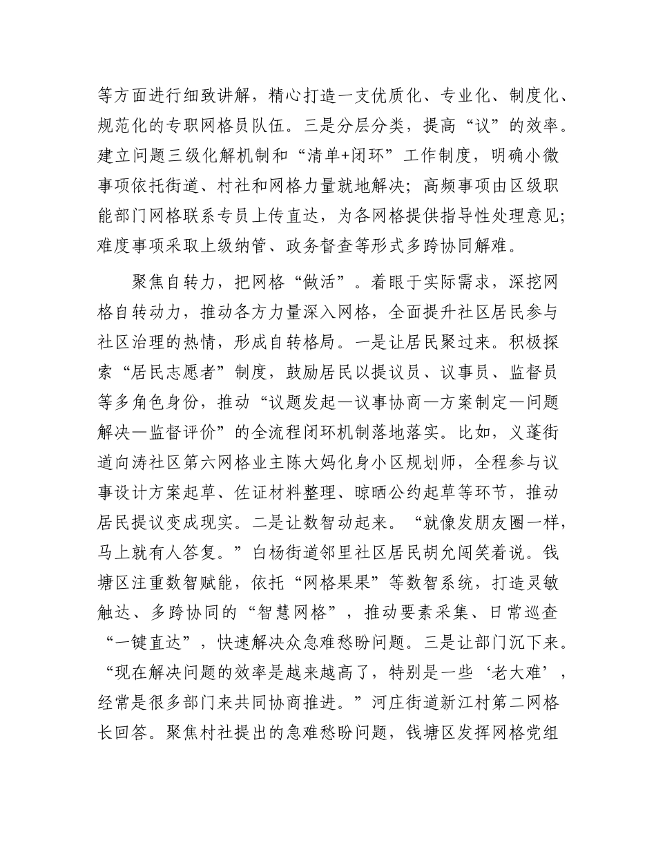 深化“网格议事日”机制推动民呼有回应【资深秘书】_第3页