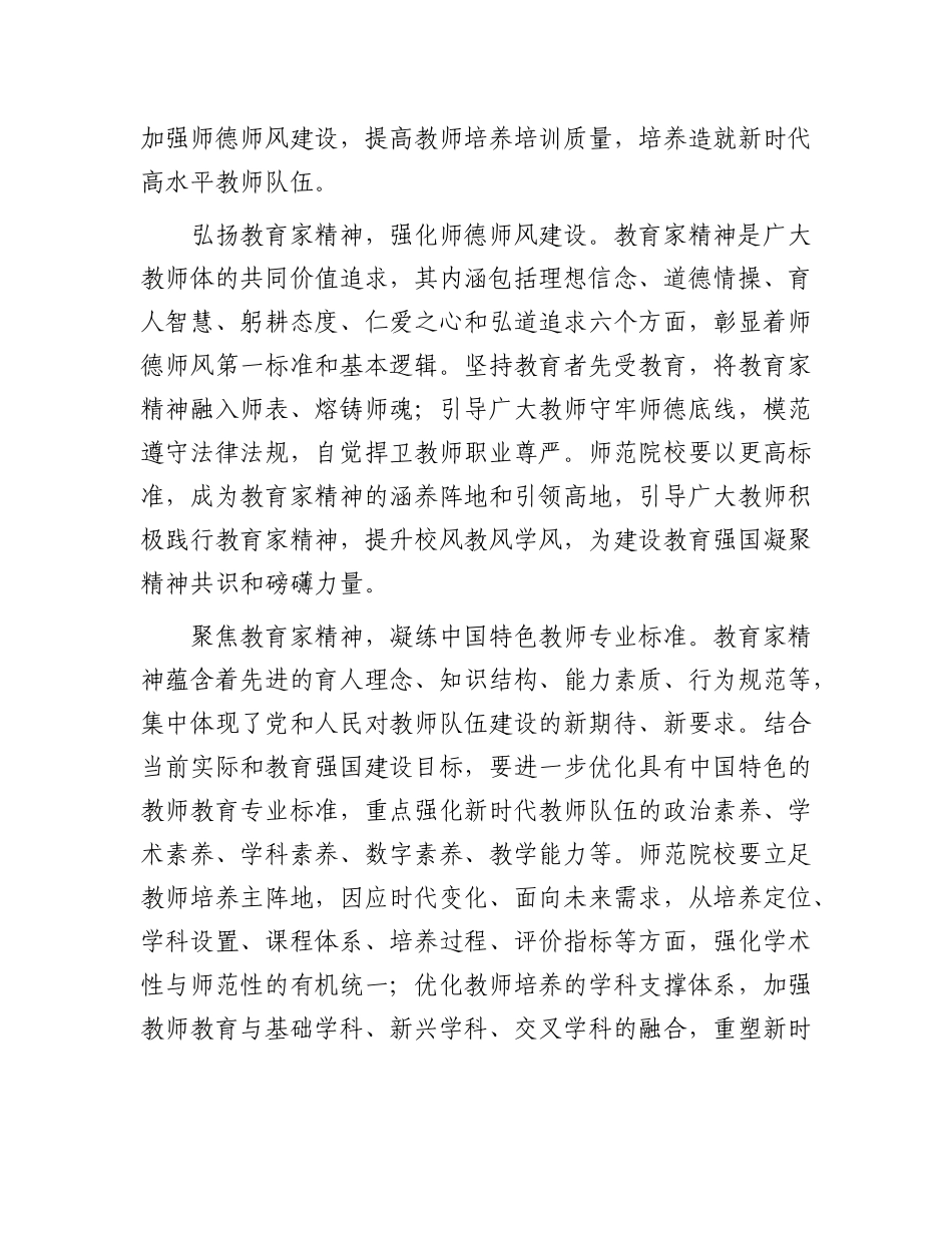 深化教师教育改革培养造就新时代高水平教师队伍【资深秘书】_第2页