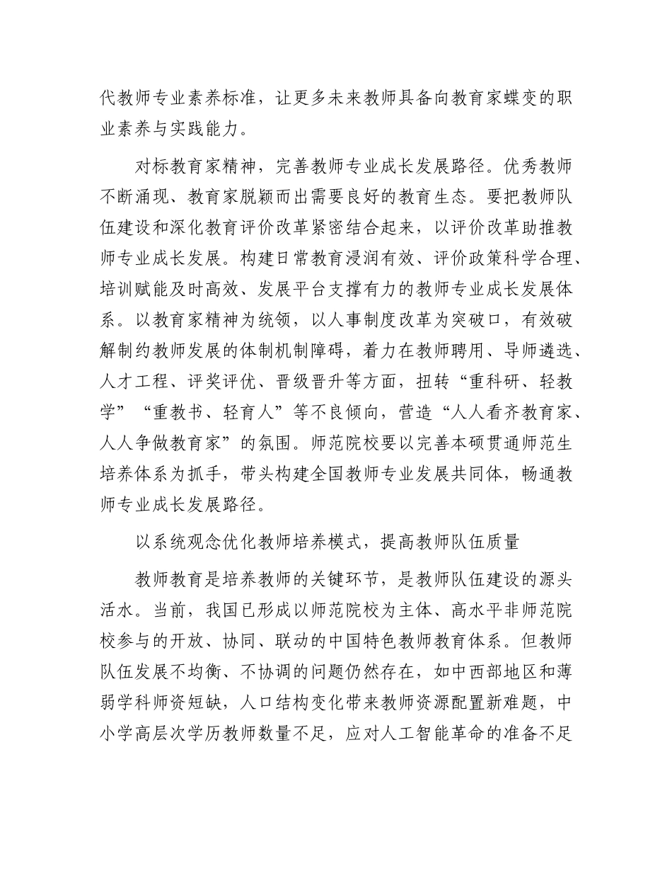 深化教师教育改革培养造就新时代高水平教师队伍【资深秘书】_第3页