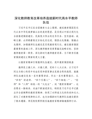 深化教师教育改革培养造就新时代高水平教师队伍【资深秘书】