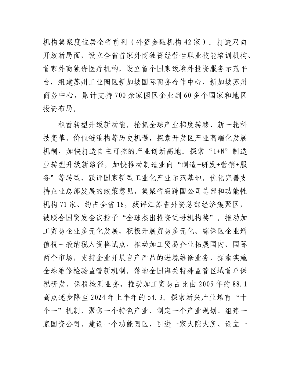 深化开放创新综合试验努力打造世界一流高科技园区【资深秘书】_第2页