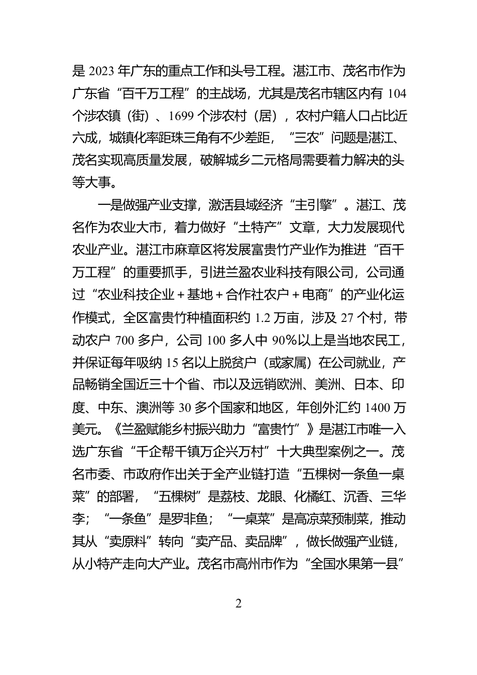 深入实施“千万工程”，发展壮大现代农业产业（考察学习“百千万工程”、现代农业产业发展工作情况报告）【资深秘书】_第2页