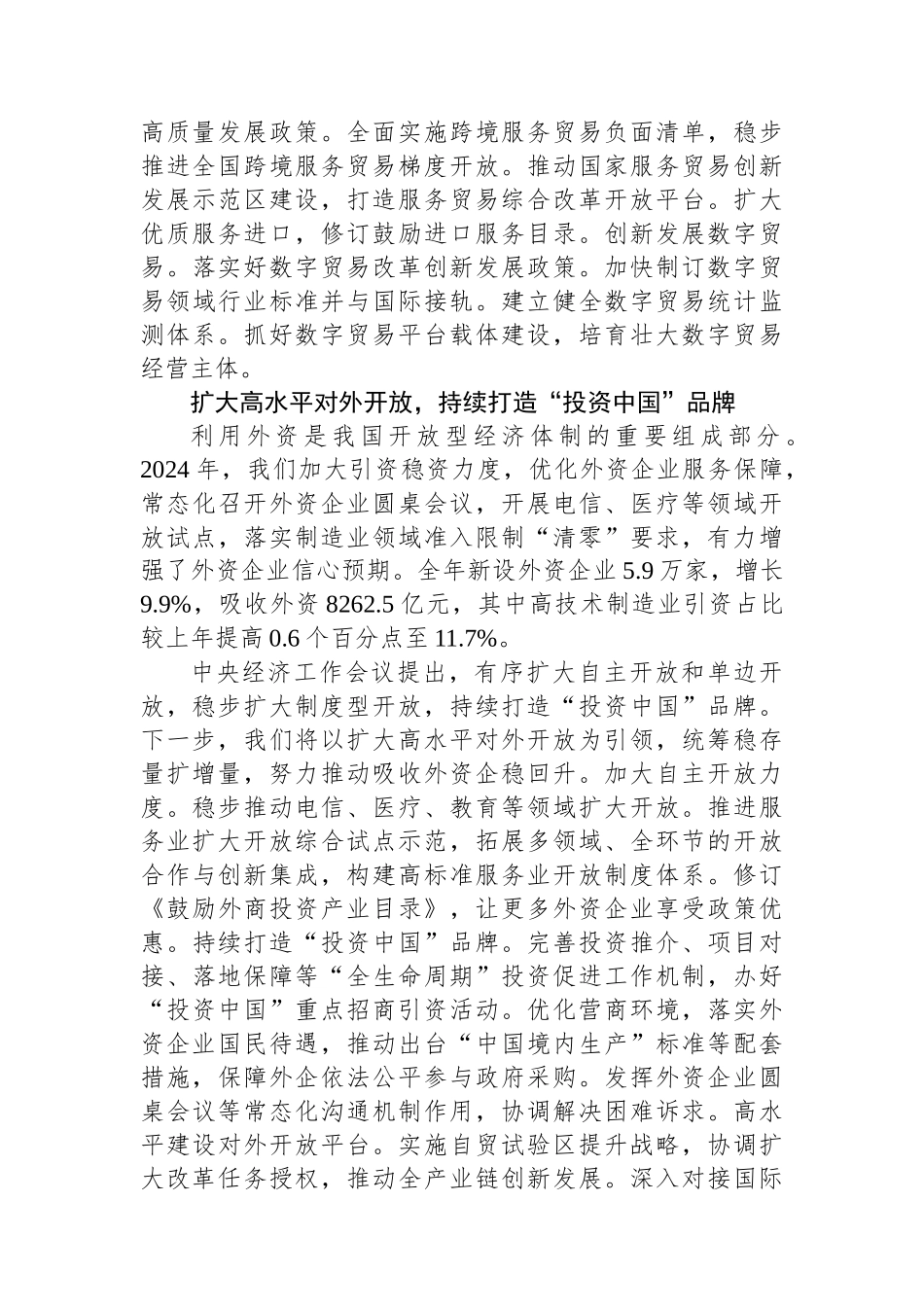 深入学习贯彻中央经济工作会议精神+以商务高质量发展助力经济持续回升向好_第3页
